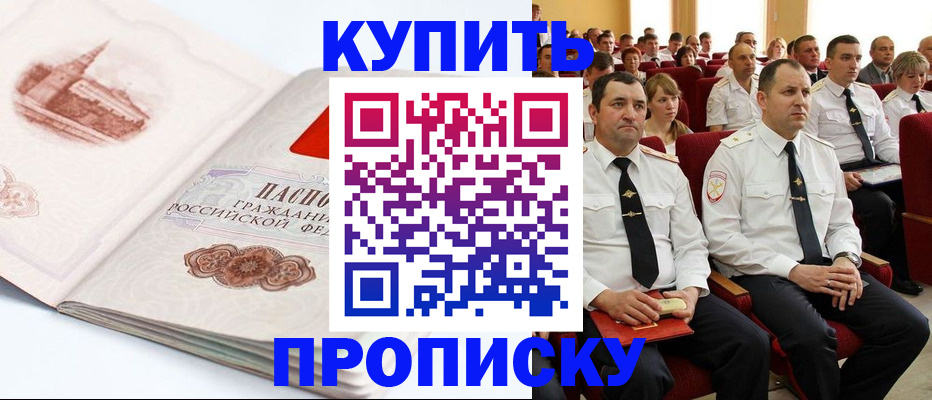 временная прописка в Петушках
