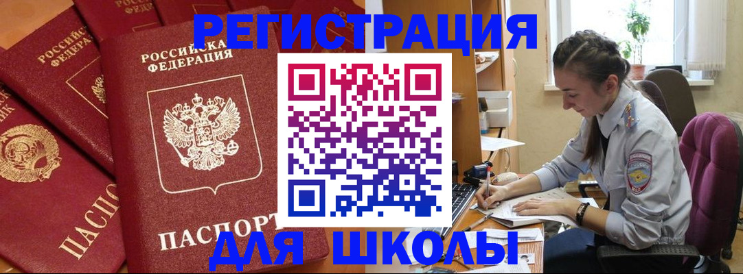 временная регистрация для школы в Петушках