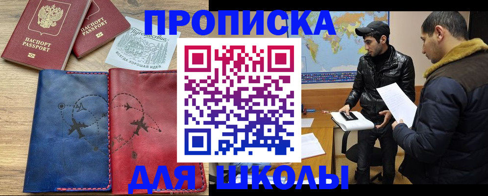 купить прописку в Петушках